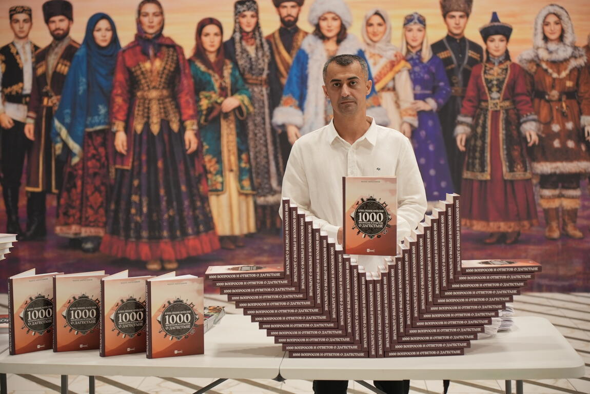 «1000 вопросов и ответов о Дагестане»: в Махачкале вышла новая книга-энциклопедия