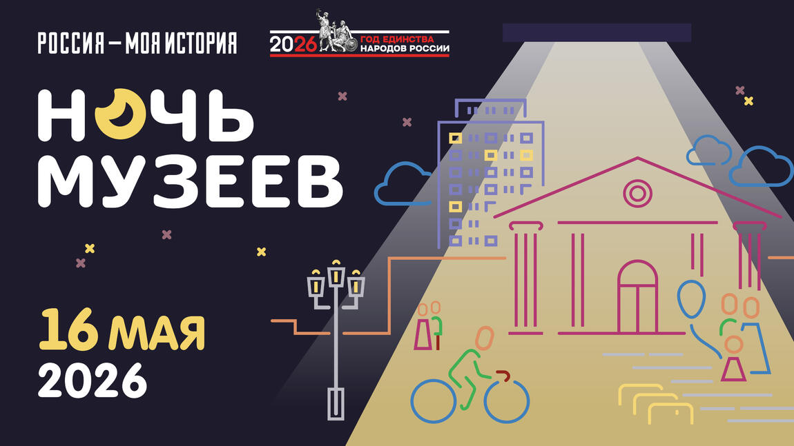 Ночь Музеев пройдет в Историческом парке