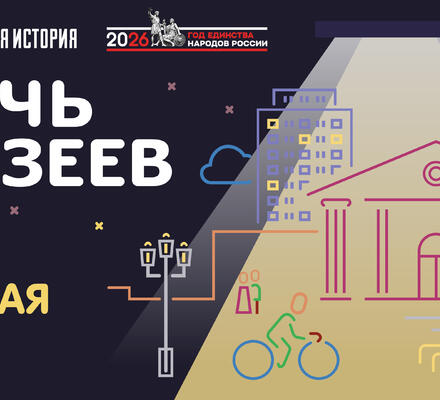 Ночь Музеев пройдет в Историческом парке