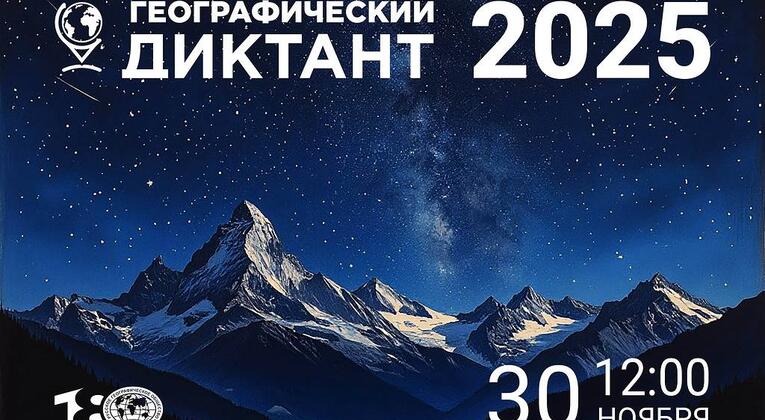 Географический диктант пройдет в Историческом парке